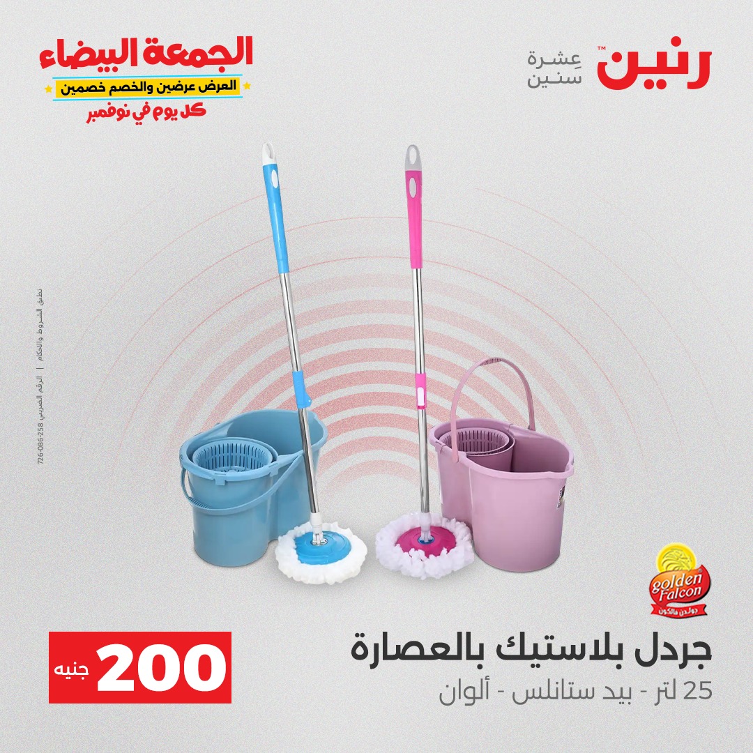 raneen offers from 7nov to 1nov 2025 عروض رنين من 7 نوفمبر حتى 1 نوفمبر 2025 صفحة رقم 22